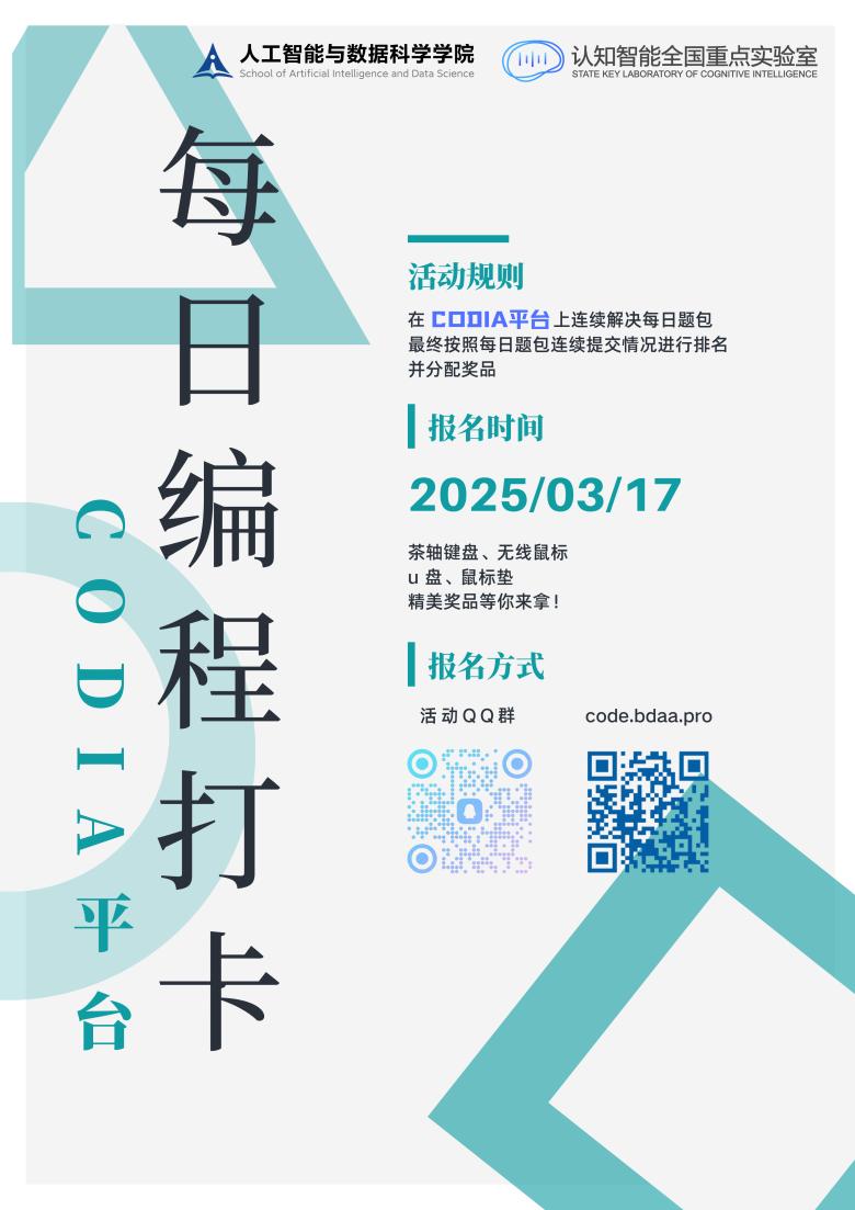 CODIA 每日编程打卡活动海报